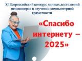 /gkscon/DocLib2/спасибо интернету.jpg